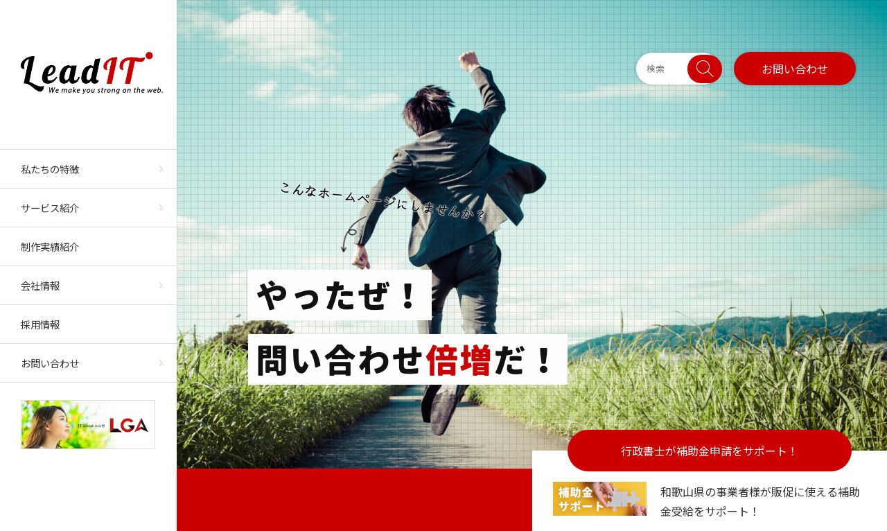 株式会社リーディットの制作実績と評判 | 和歌山県和歌山市の yattaze様専門ページ
