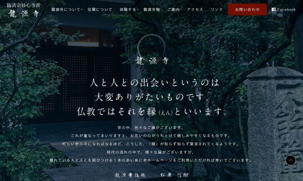 龍源寺