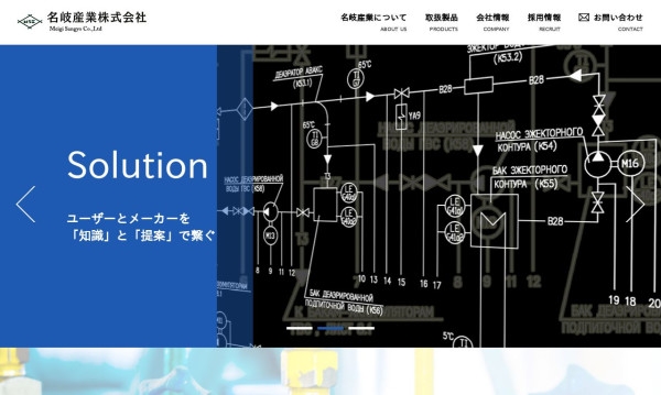 名岐産業株式会社様 文章と写真撮影をセットにしてリクルートコンテンツ強化型企業サイトを提供