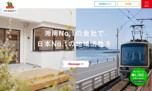 株式会社ユーミーホールディングス 採用サイト
