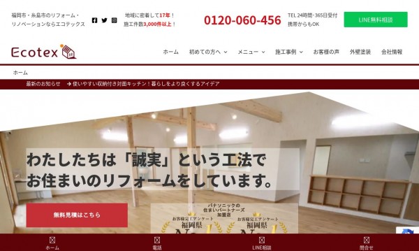 株式会社エコテックス