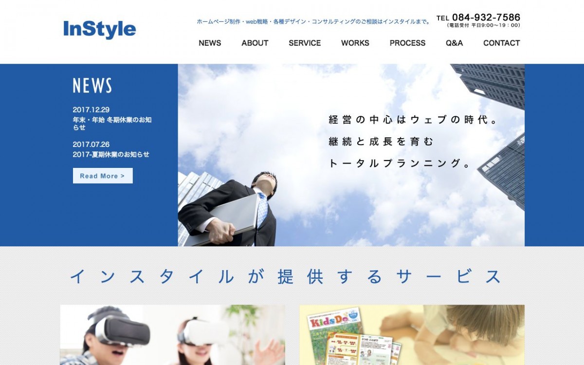 有限会社インスタイルの制作実績と評判 | 広島県のホームページ制作会社 | Web幹事