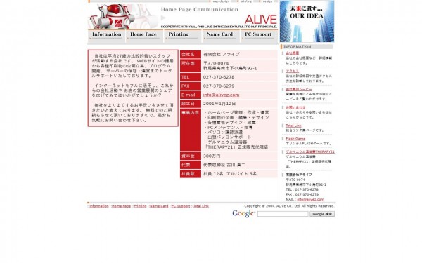 有限会社アライブ