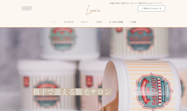 シュガーリング脱毛 Lino'a
