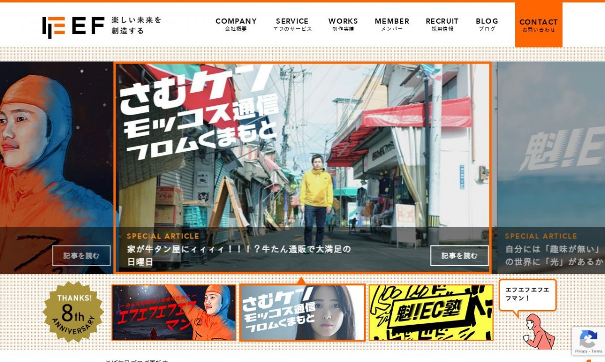 株式会社エフの制作実績と評判 | 熊本県のホームページ制作会社 | Web幹事