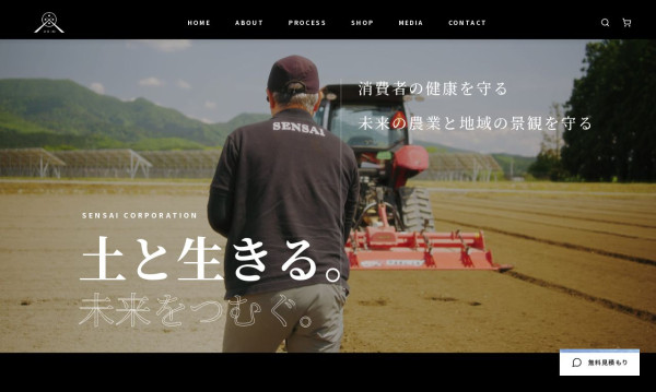 泉菜株式会社 自社サイト