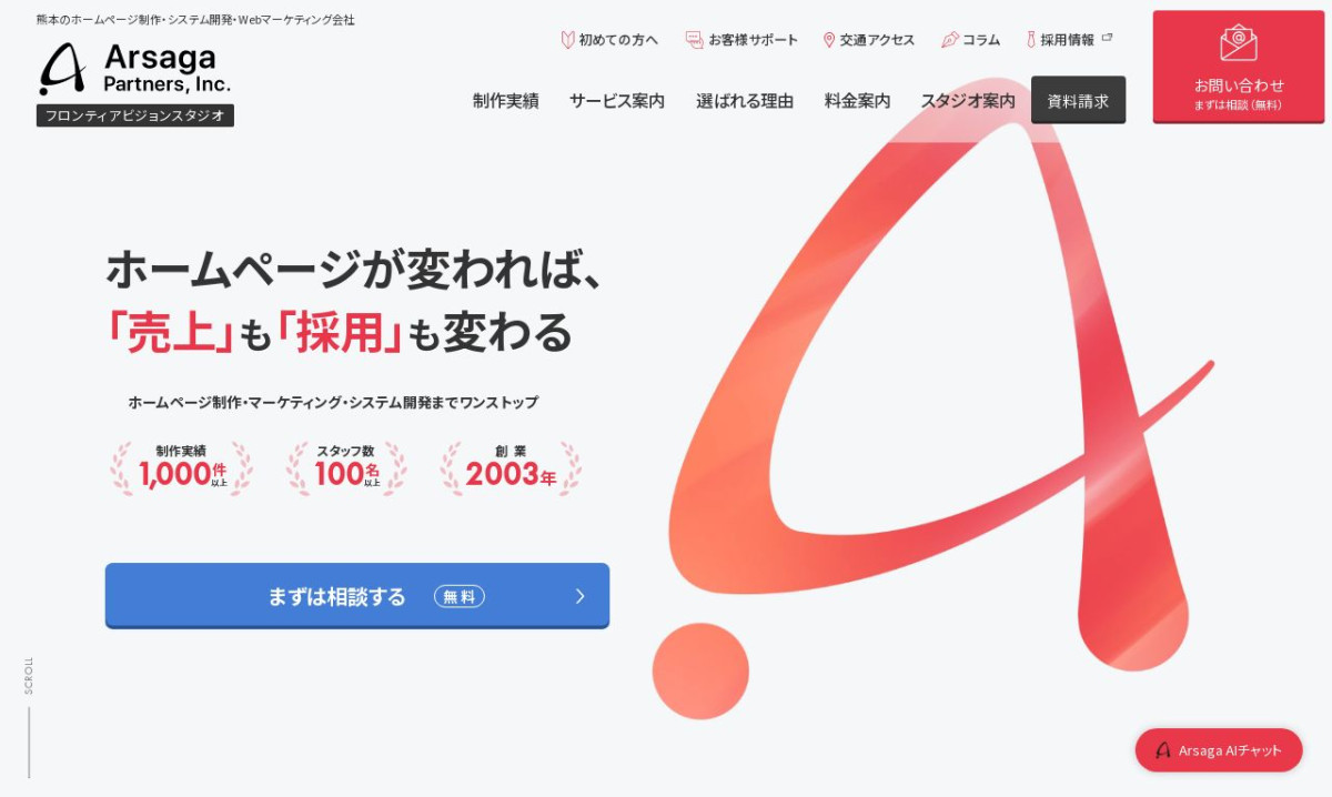 フロンティアビジョンスタジオ