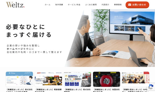 Weltz（うぇるつ）