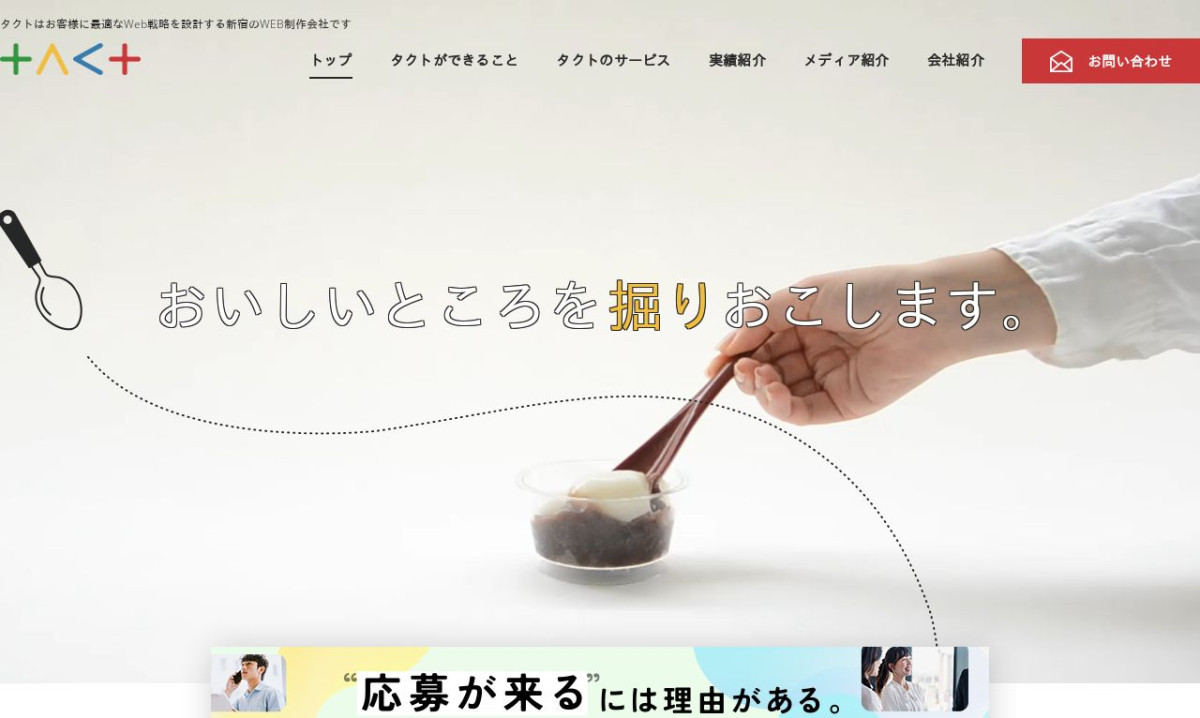 株式会社タクト