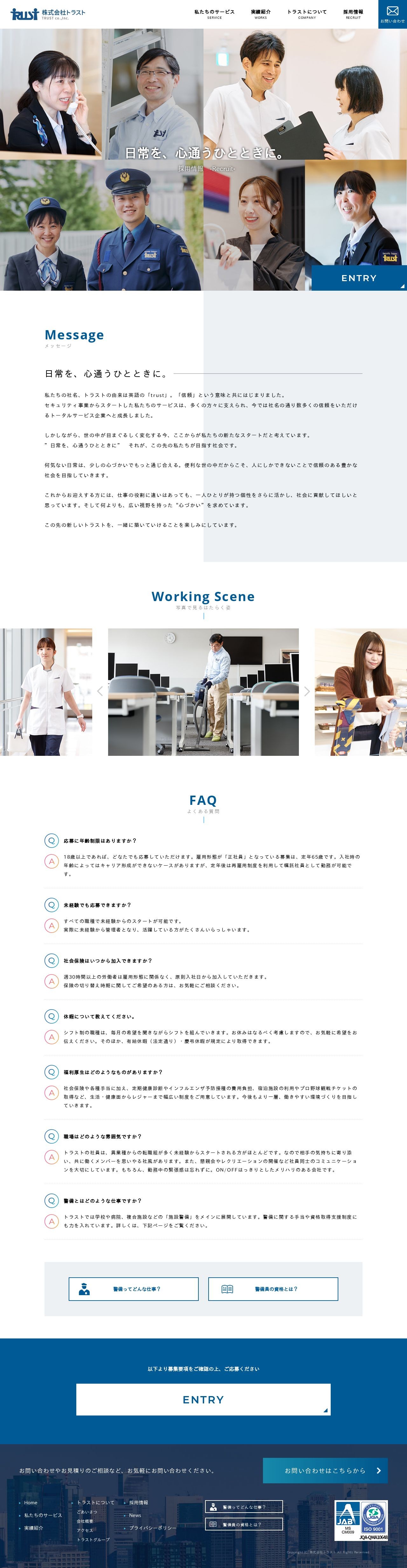 株式会社トラストのスクショ(PC下層ページ)