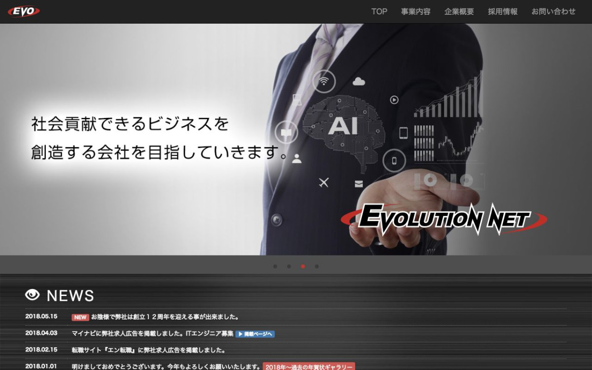 株式会社エボリューションネットの制作実績と評判 東京都新宿区のホームページ制作会社 Web幹事 株式会社エボリューションネットの制作実績と評判 東京都新宿区のホームページ制作会社 Web幹事