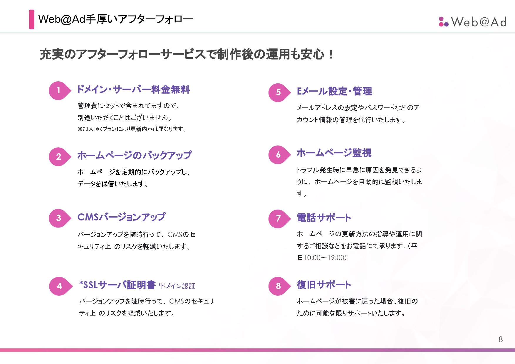 株式会社ウェヴァード - 会社案内 - {(7 + 1)}ページ目