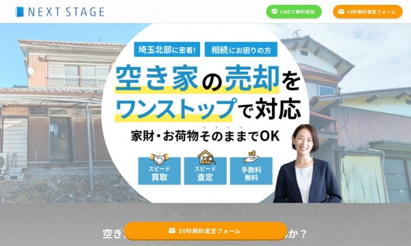 空き家買取サービス「アキカエ」