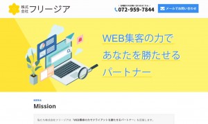 株式会社フリージア