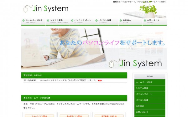 ジンシステム