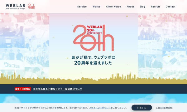 ウェブラボ株式会社