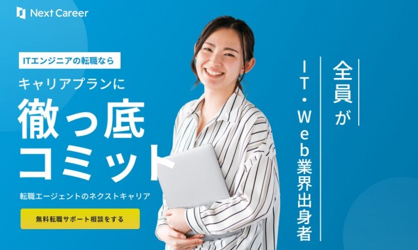 転職エージェントサービス