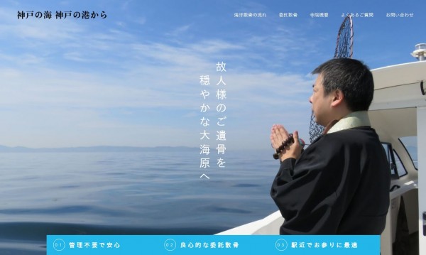 お寺|海洋散骨ページ