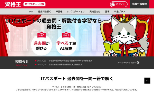 株式会社アスターリンクの実績 - 資格王｜ITパスポートの過去問サイト