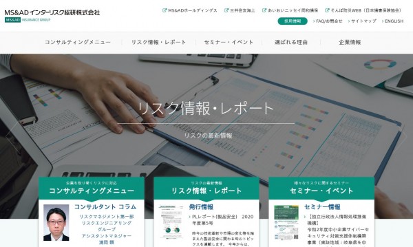 MS&ADインターリスク総研(株)コーポレートサイト