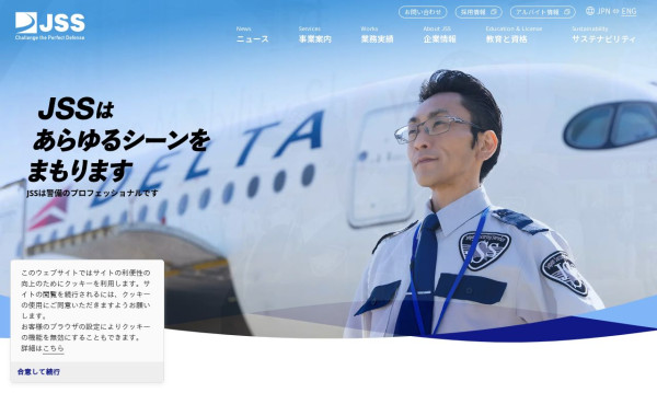 株式会社JSS公式サイト