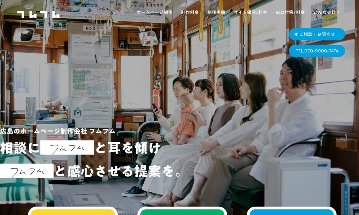 株式会社フムフム