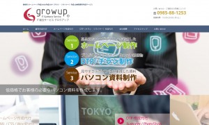 グロウアップ(Growup)