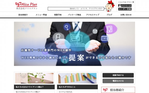 株式会社アリスプラン