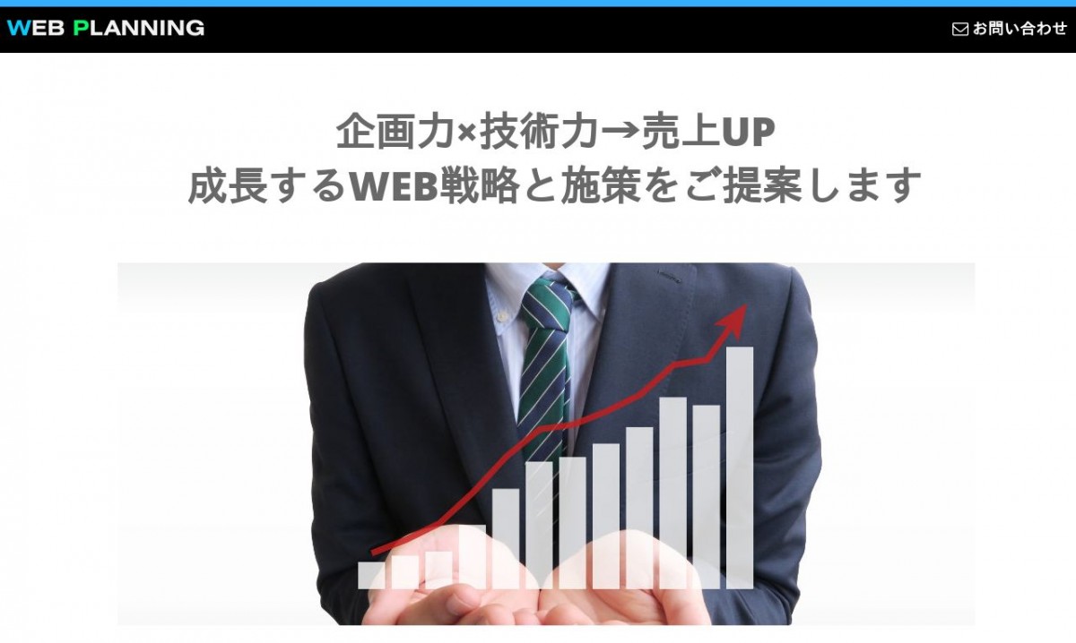 株式会社ウェブプランニングの制作実績と評判 | 栃木県のホームページ制作会社 | Web幹事
