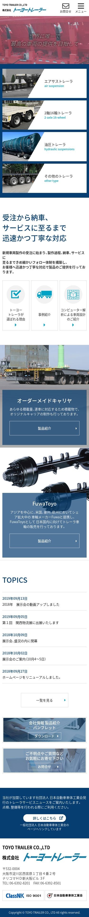 株式会社トーヨートレーラー コーポレートサイトのスクショ(SPトップページ)