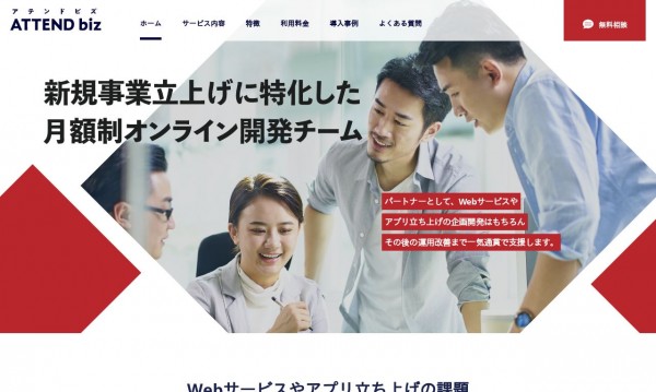 自社サービス「ATTEND biz」サービスサイト
