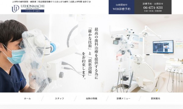 うえほんまち歯科 - オフィシャルサイト