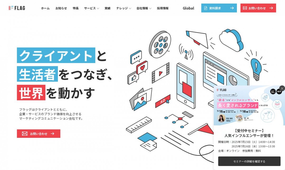 株式会社フラッグ