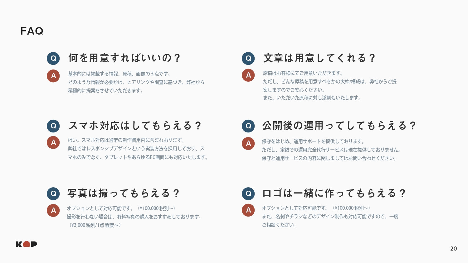 株式会社KOP - 会社資料 - {(19 + 1)}ページ目