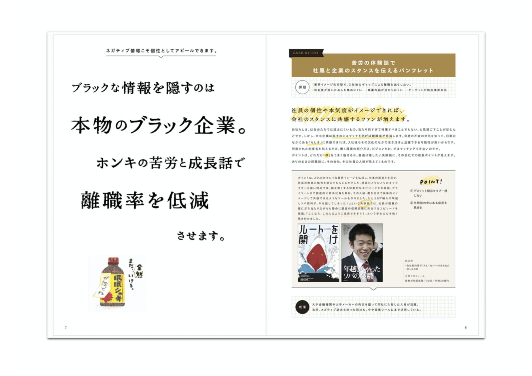 株式会社ジオコス - 採用が劇的に変わる選考方法があります - {(2 + 1)}ページ目