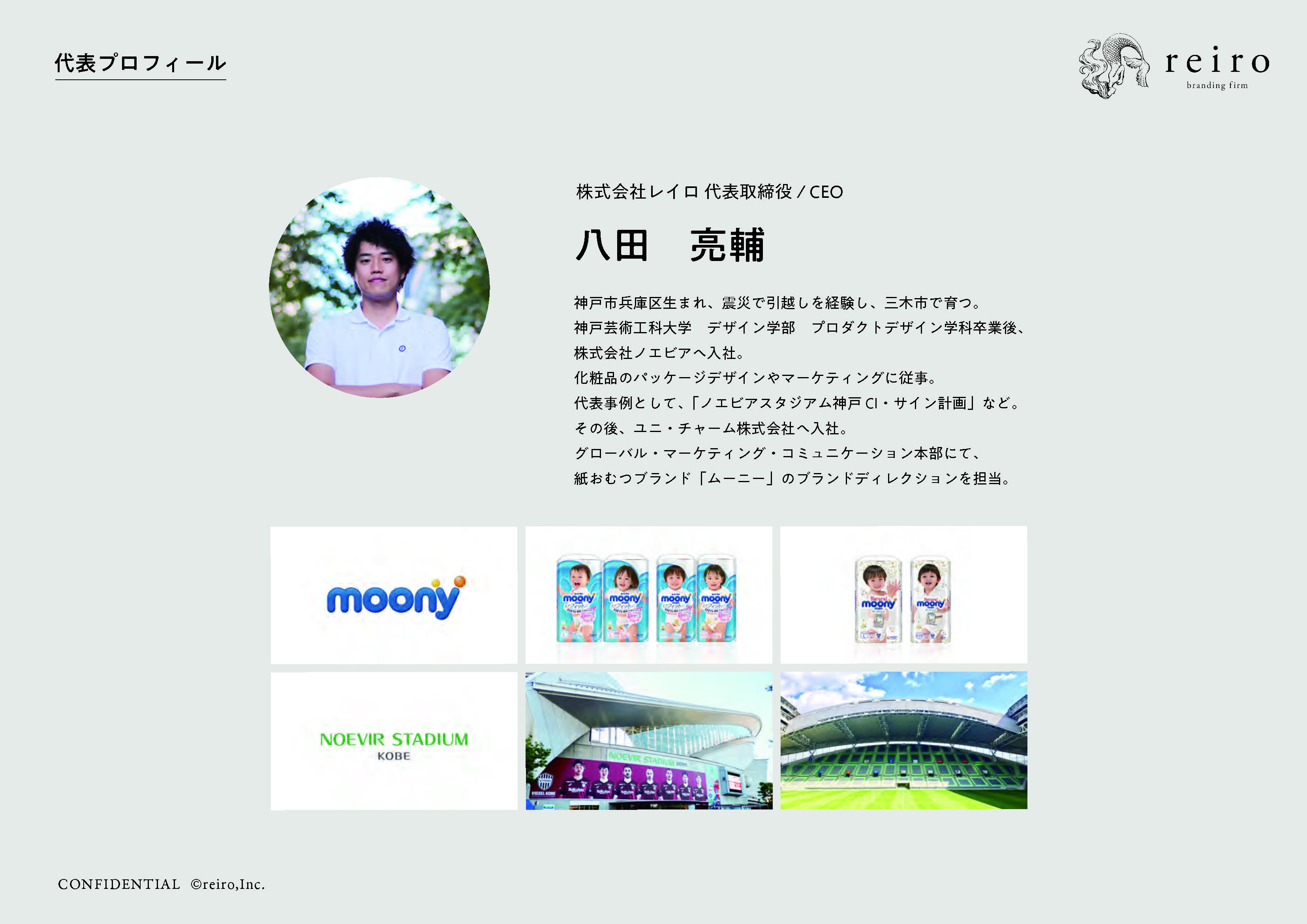 株式会社レイロ - ブランドクリエイティブ_ポートフォリオ - {(3 + 1)}ページ目