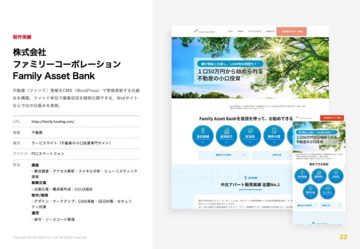 株式会社サービシンク - 株式会社サービシンク会社案内 - {(21 + 1)}ページ目