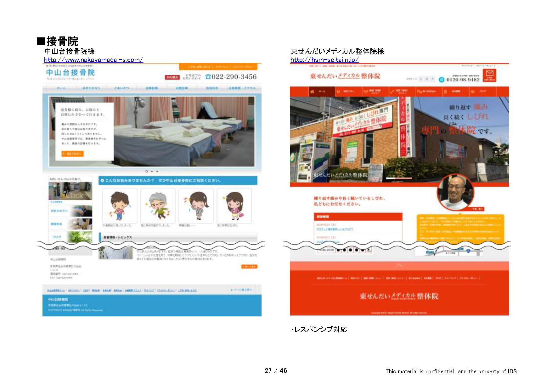 有限会社アイビーソリューション - アイビーソリューション制作実績（抜粋） - {(26 + 1)}ページ目