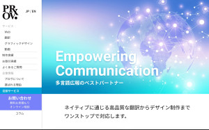 株式会社プロヴ・コミュニケーションズ