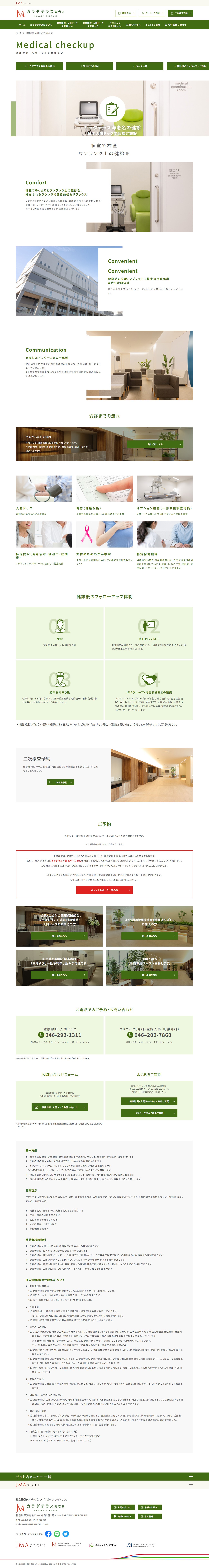 カラダテラス海老名 Webサイトリニューアルのスクショ(PC下層ページ)