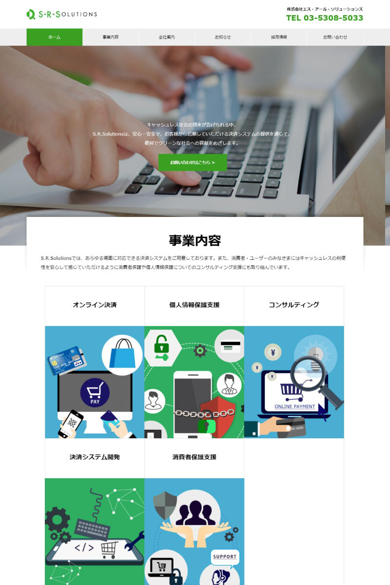 株式会社 エス・アール・ソリューションズのスクショ(PCトップページ)