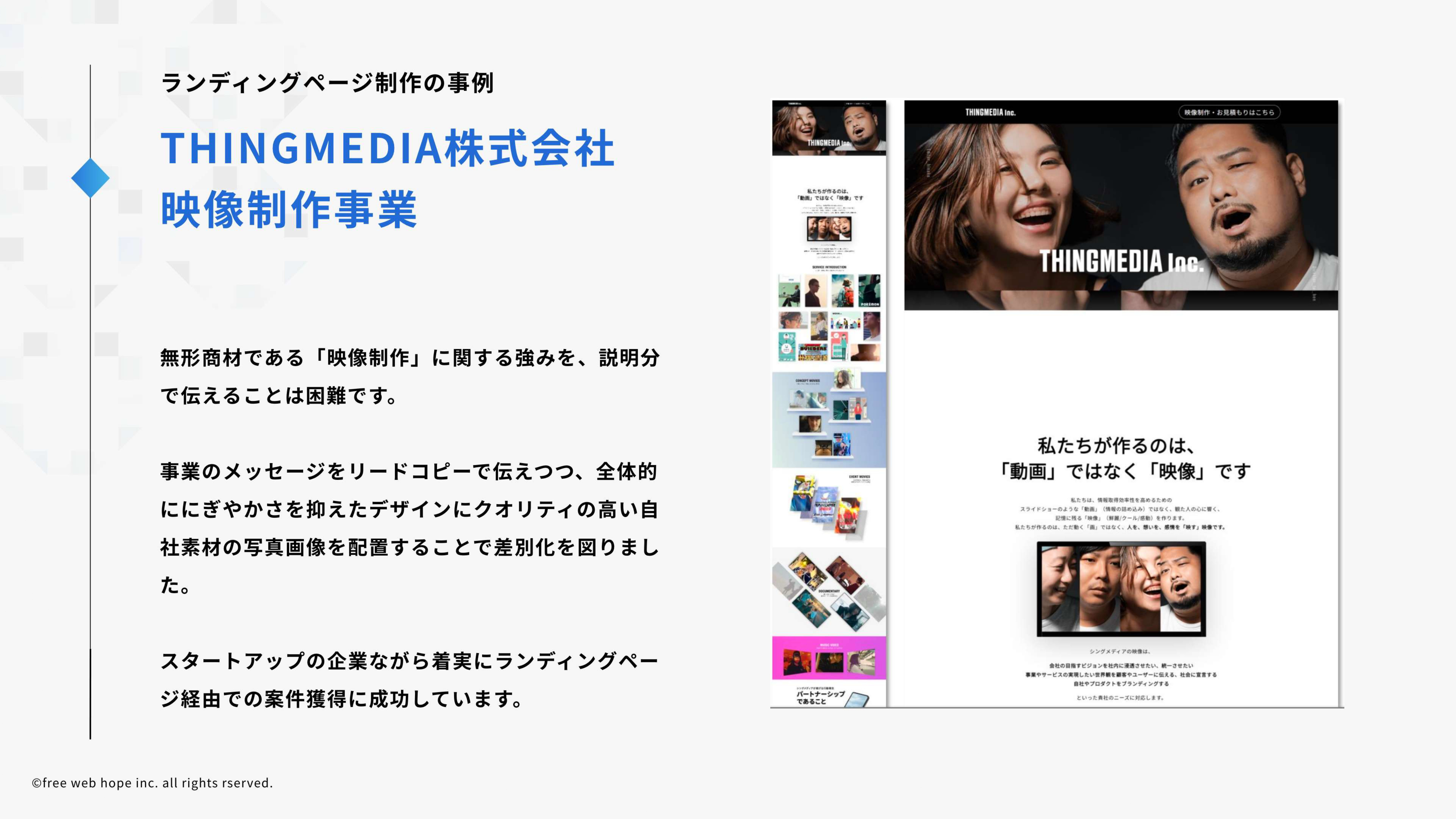 株式会社free web hope - 会社案内 - {(21 + 1)}ページ目