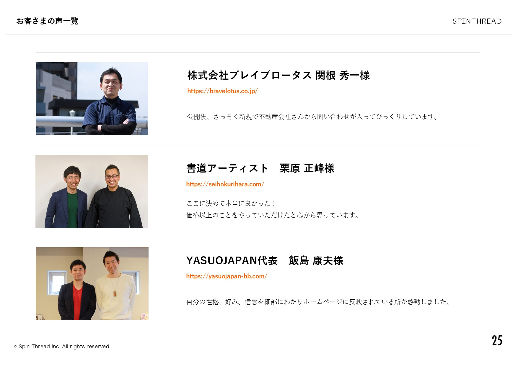 スピンスレッド株式会社 - 会社案内 - {(25 + 1)}ページ目