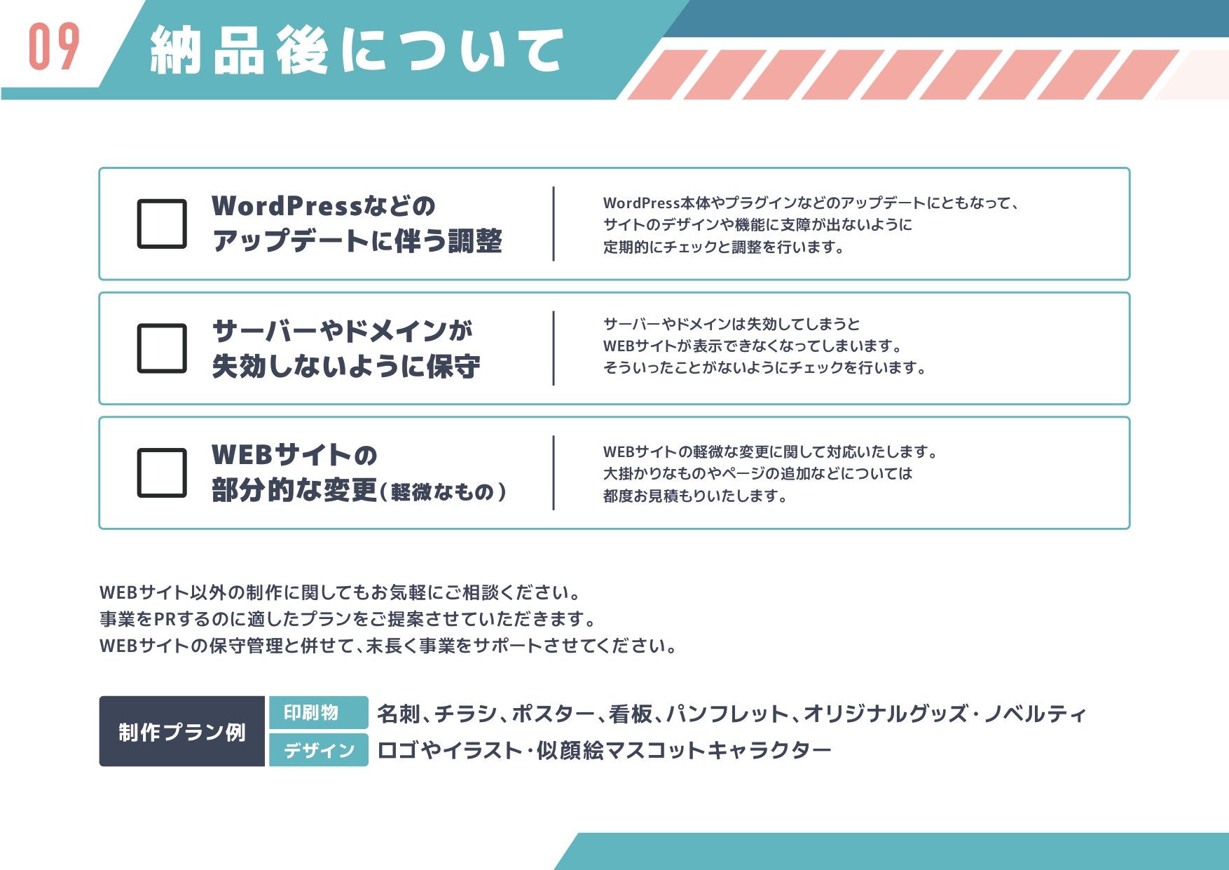 うさみクリエイト - WEBサイト制作サービスガイドブック - {(10 + 1)}ページ目