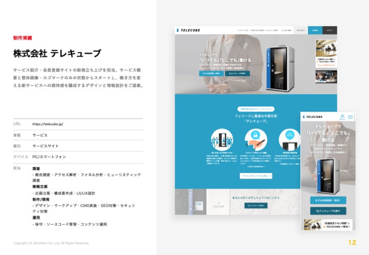 株式会社サービシンク - 株式会社サービシンク会社案内 - {(11 + 1)}ページ目