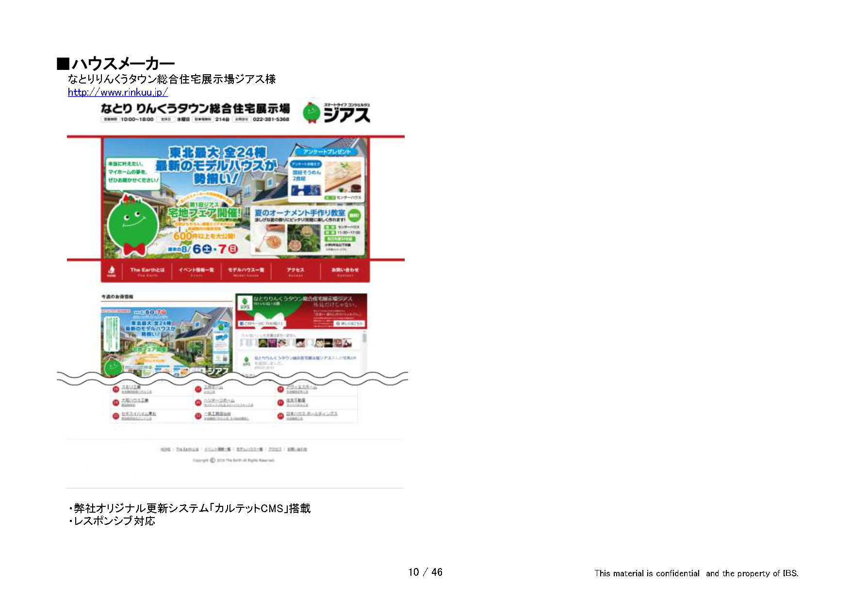 有限会社アイビーソリューション - アイビーソリューション制作実績（抜粋） - {(9 + 1)}ページ目