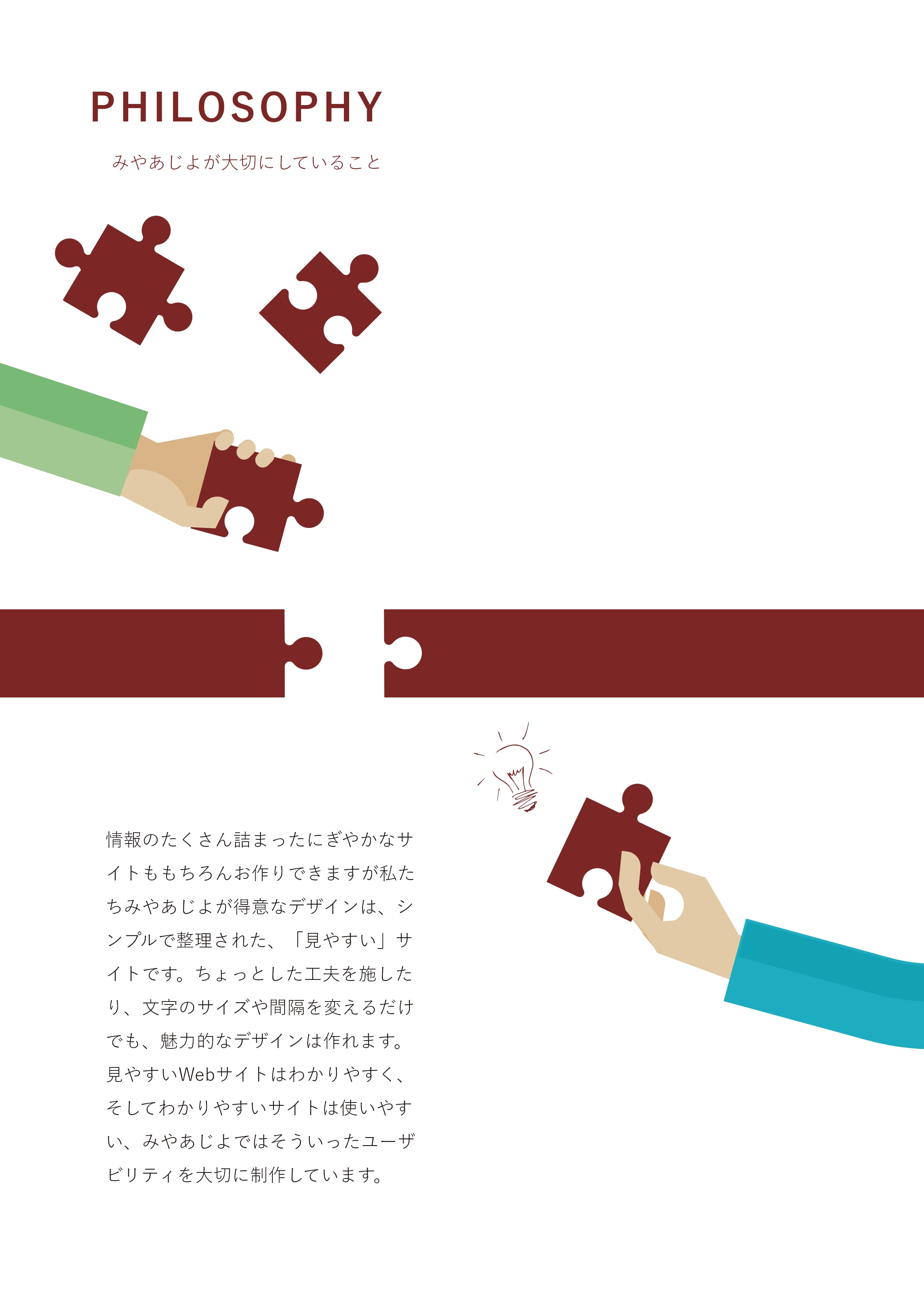 株式会社みやあじよ - 会社案内・制作実績 - {(7 + 1)}ページ目