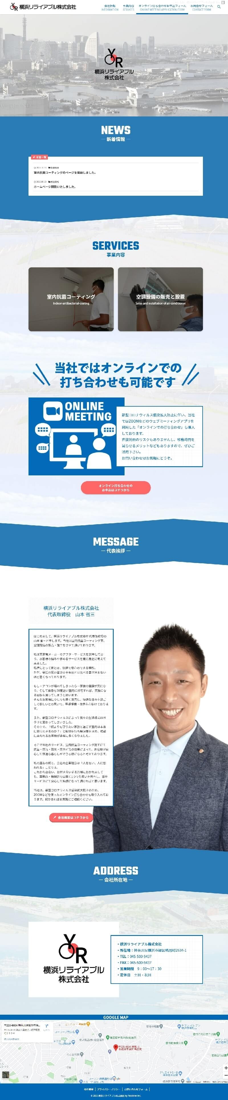 横浜リライアブル株式会社様の会社ホームページのスクショ(PCトップページ)