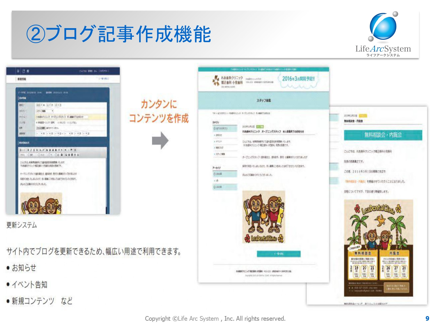 株式会社Life Arc System - ホームページ制作／リニューアルのご提案資料 - {(8 + 1)}ページ目