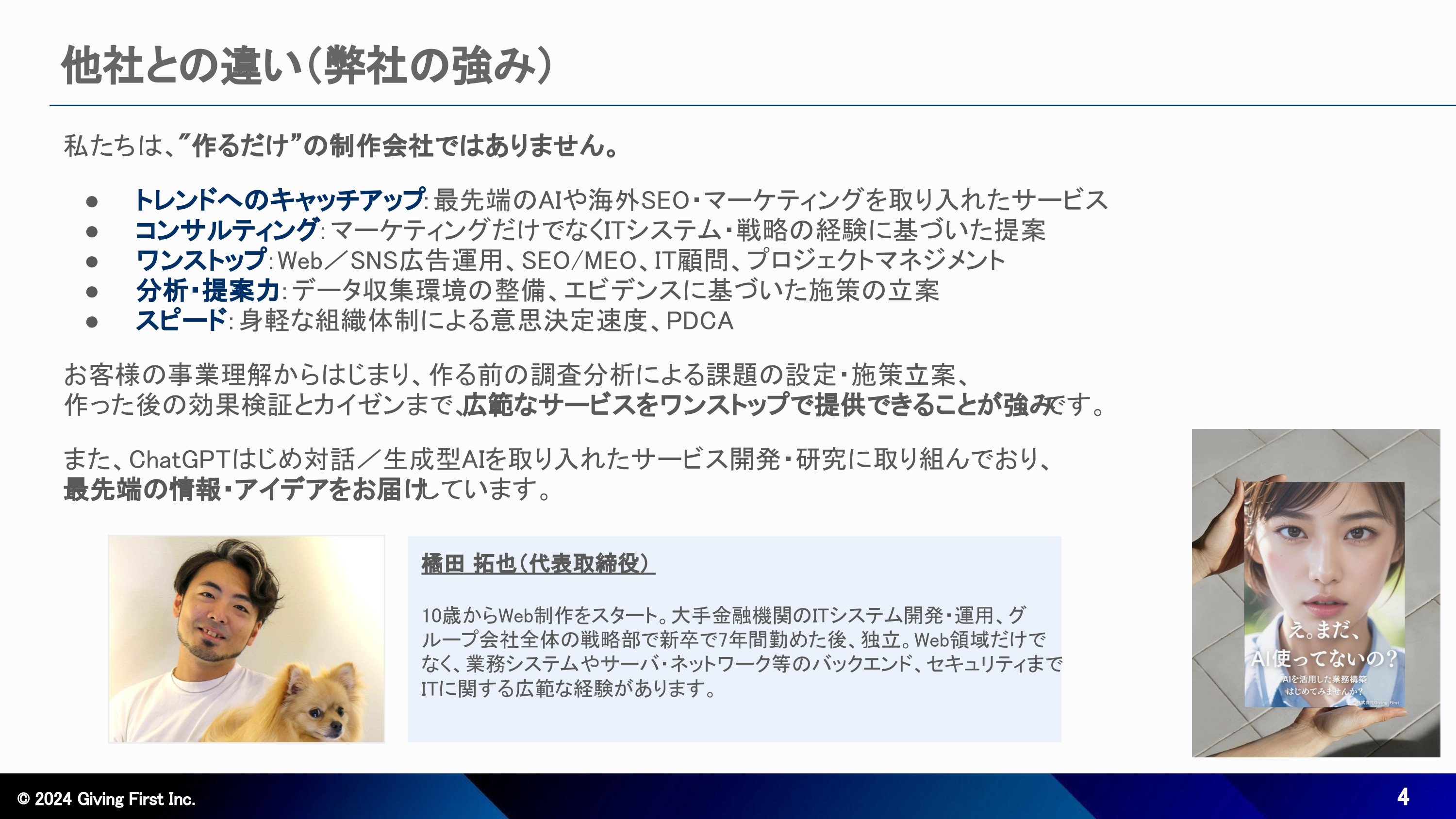 株式会社Giving First - Webサイト制作サービス紹介資料 - {(3 + 1)}ページ目